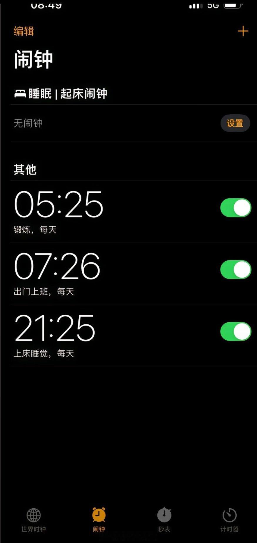 长期凌晨睡觉身体会发生什么我理想的作息是图一还曾想最后我的闹钟变成了图二​​​