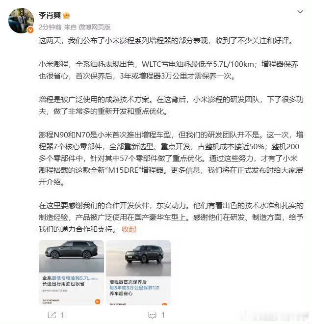 小米澎程搭载全新M15DRE增程器我就说怎么小米澎程的亏电油耗这么低，原增程器都