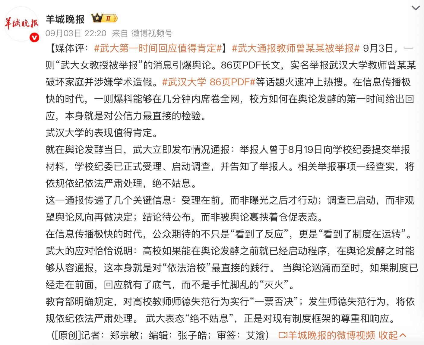 武大大可不必等86页PDF逼出来澎湃新闻：武大大可不必等86页PDF逼出来羊城