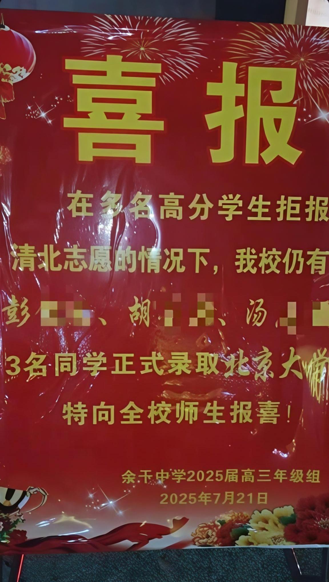 又是江西！这样的唯清北论何时休啊？前有一老师在微信群怒骂学生辜负学校好老师的期