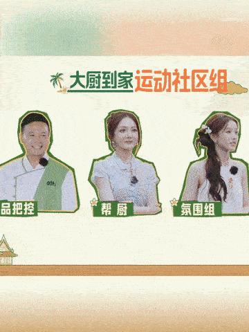 王俊凯安排张雅琪当氛围组王俊凯妥妥自带老板天赋✨看中张雅琪性格开朗，果断把前厅
