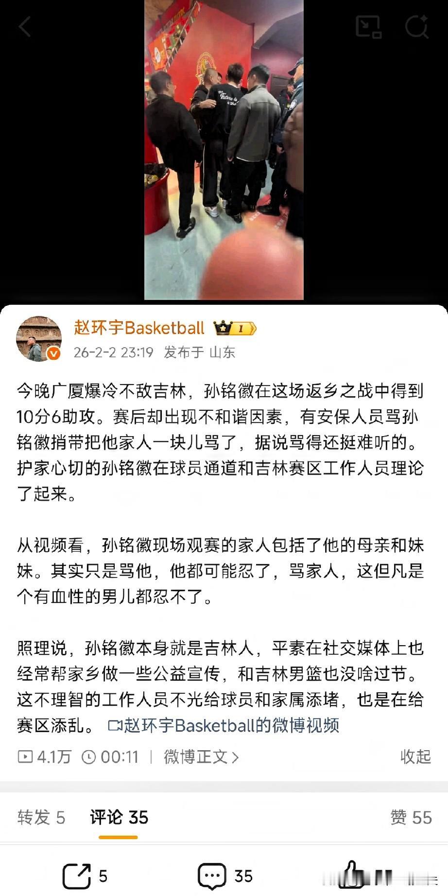 篮球记者赵环宇透露；孙铭徽在家乡吉林起摩擦，前因后果，在球员通道和吉林赛区工作人
