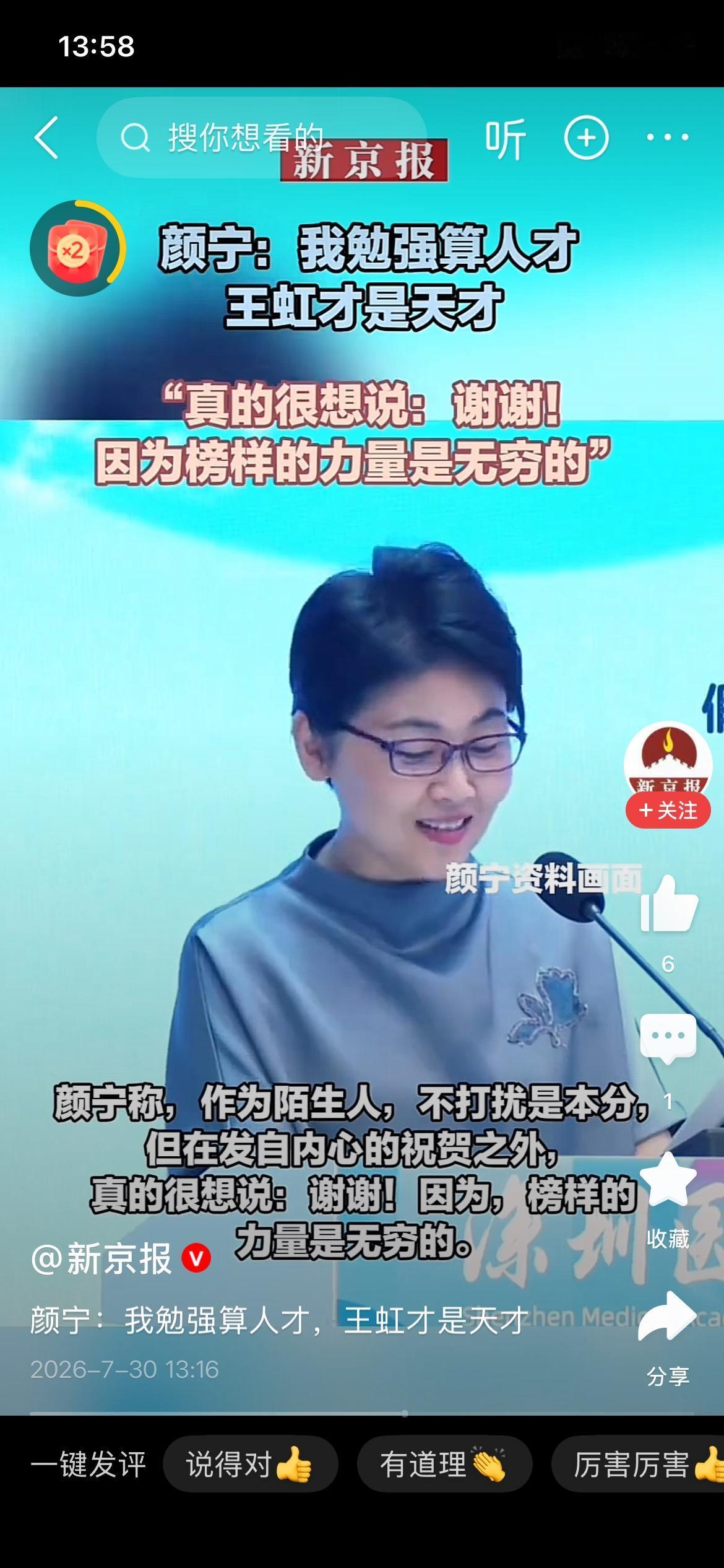 著名女科学家颜宁说：如果说自己勉强算个人才，那么，王虹就是个天才。颜宁1977