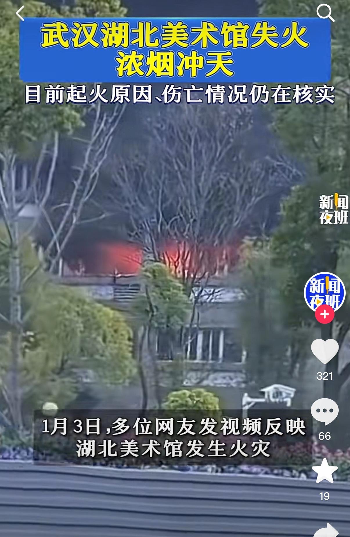果不其然，湖北美术馆起火了！老百姓的嘴像开了光一样，前两天还在网上开玩笑