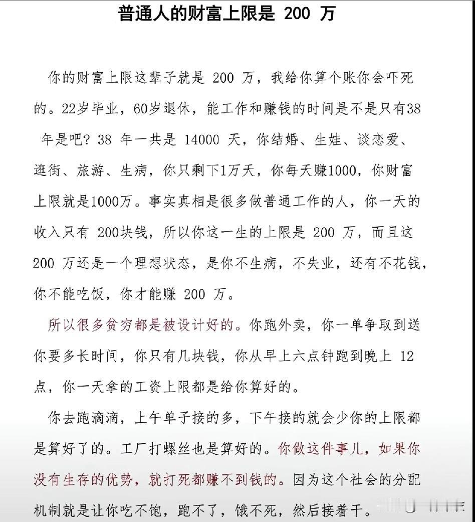 普通人一生赚200万就是上限了。突然感觉有时候挺无力的。
