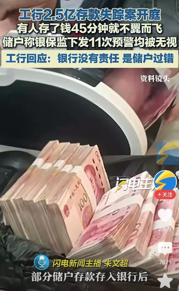 如果这个案件判工行无责，将是对法律最大的侮辱！昨天的工行2.5亿存款失踪案正式