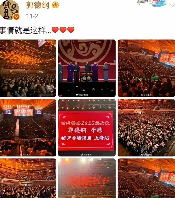 德云社上海专场演出，听说上座率达到了95%以上。记得上海有一个说脱口秀的，也挺有