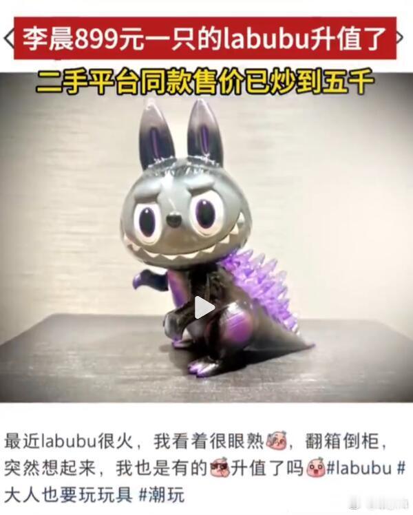 这帮人真就是什么都能炒，原价899元的一个玩偶居然能炒到5000元以上，确实佩服