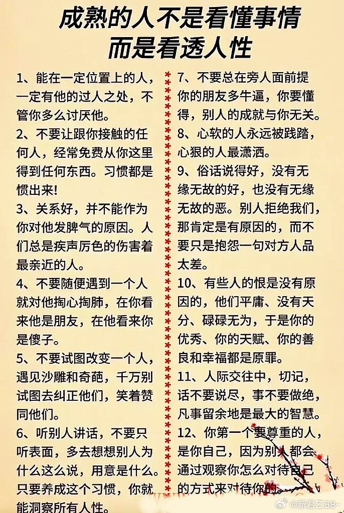 懂得人性才是成熟的人