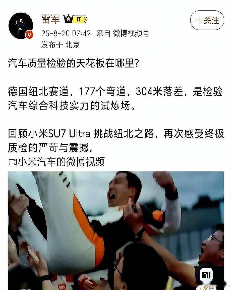 小米雷军：汽车质量检验的天花板在哪里？​​​
