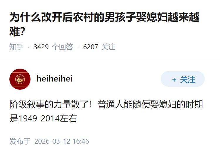 为什么改开后农村的男孩子娶媳妇越来越难？