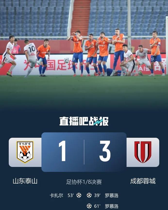 这个赛季的蓉城绝对不会低迷超过两场，在输给河南以后，面对山东泰山的足协杯，蓉城在
