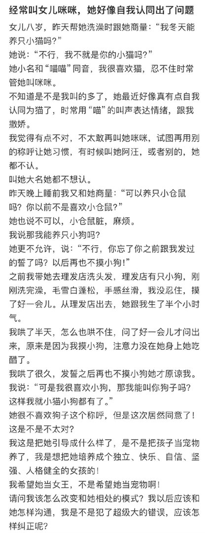 经常叫女儿咪咪，她好像自我认同出了问题​​​