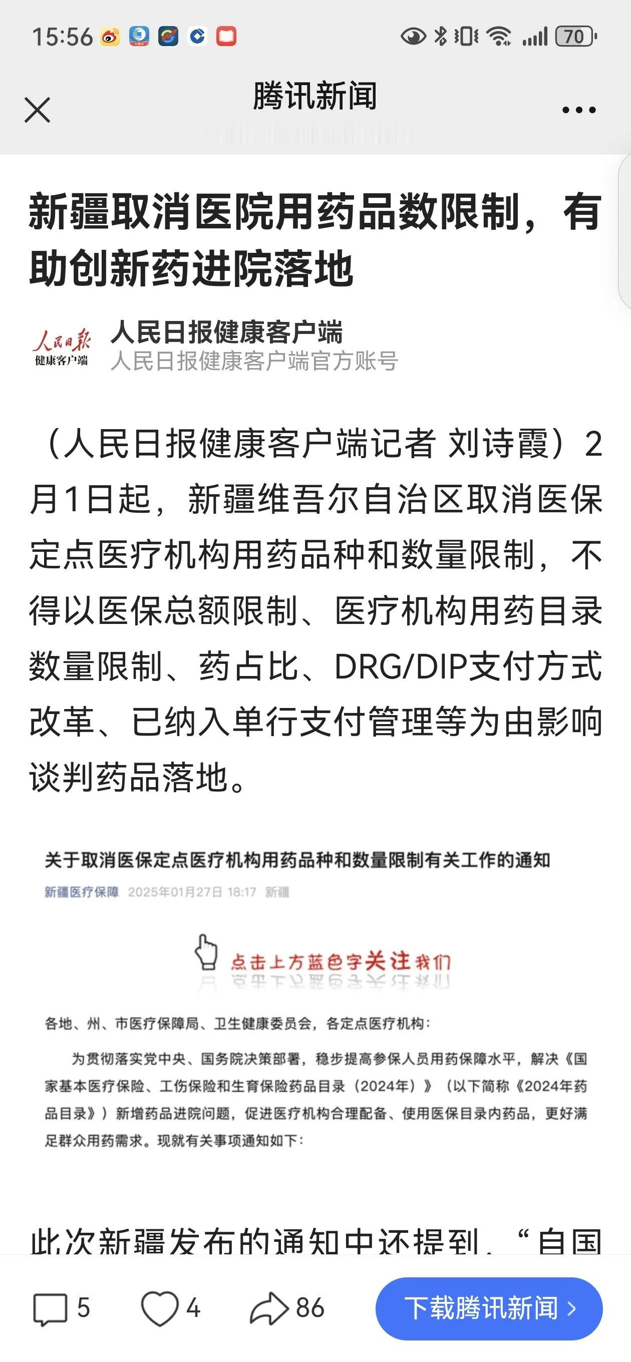 喜讯传来，新疆取消医院用药品数限制！我们新疆的患者，2025年开春，即迎来了振