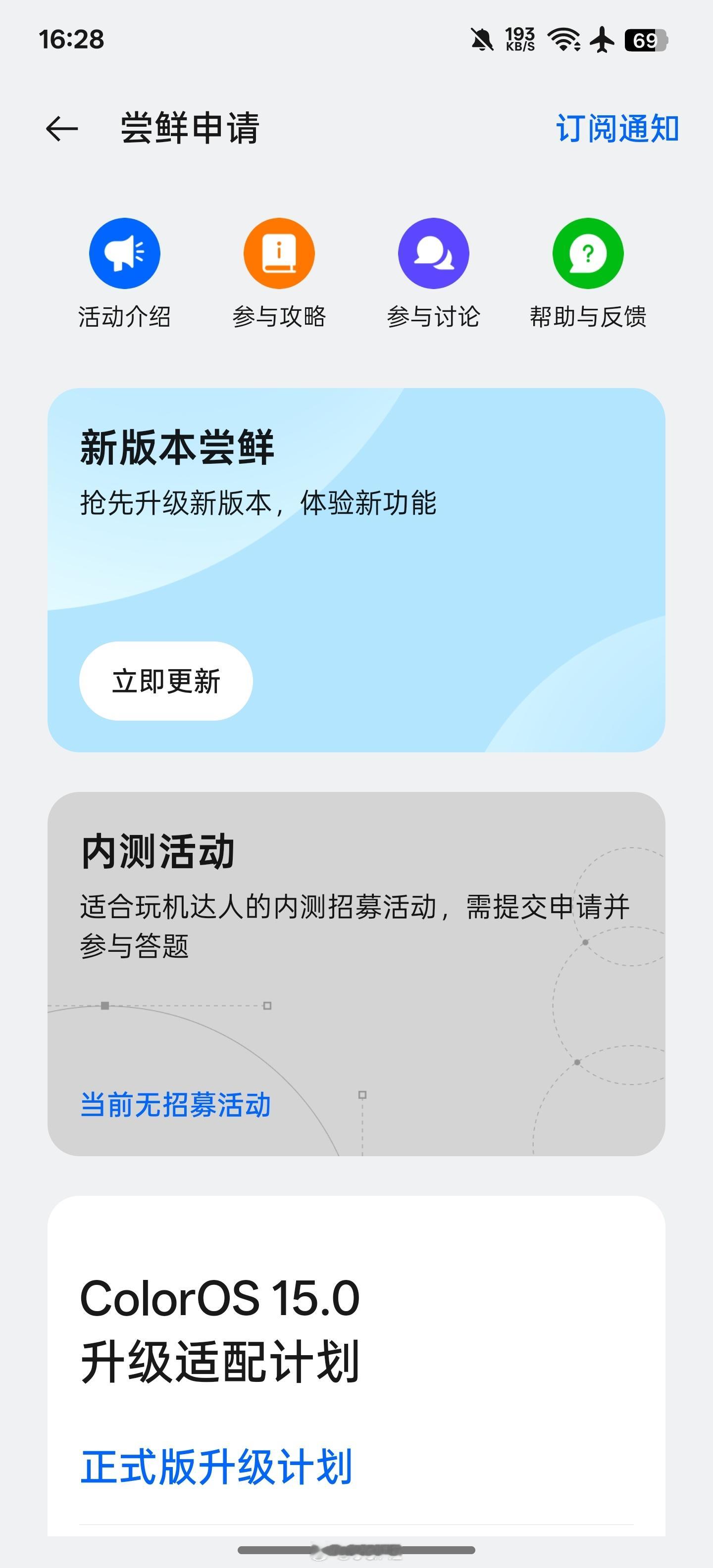 OPPO的新版本尝鲜终于改了再也不用偷渡到广door了[哭哭][哭哭][哭哭]​​​