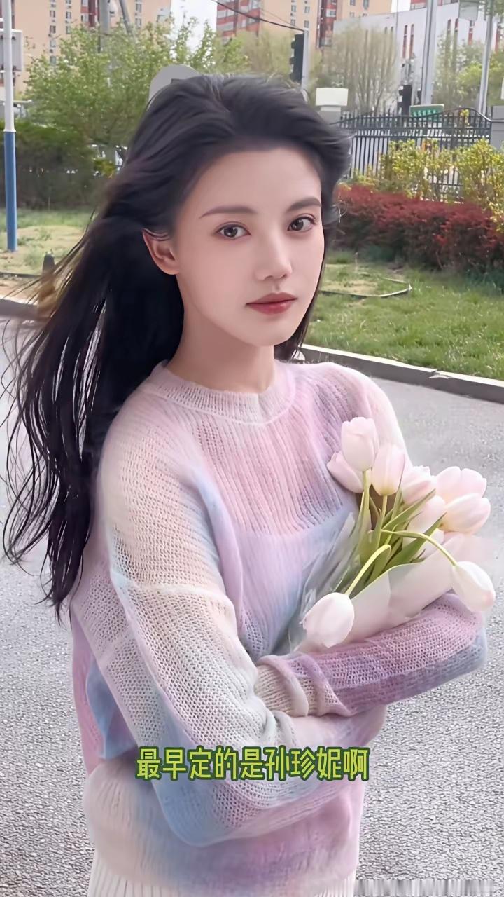 原来耀眼一开始定的是孙珍妮出演女主啊包括我不会是最后一个知道的吧？原来当初耀眼里