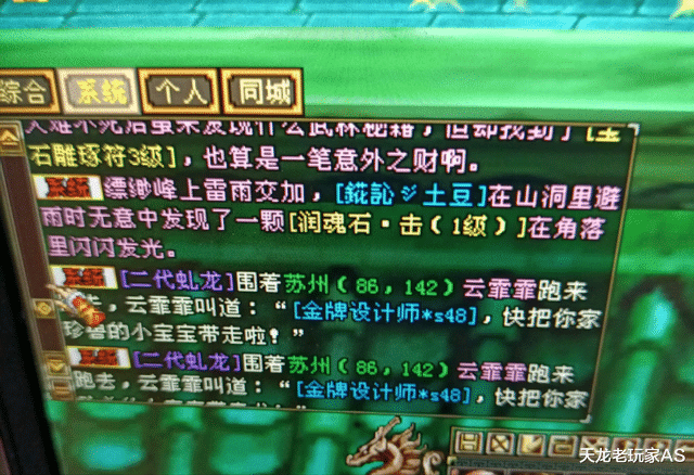 天龙怀旧服: 合区一胎双极品虬龙, 网友却不羡慕? 网友才是真大佬