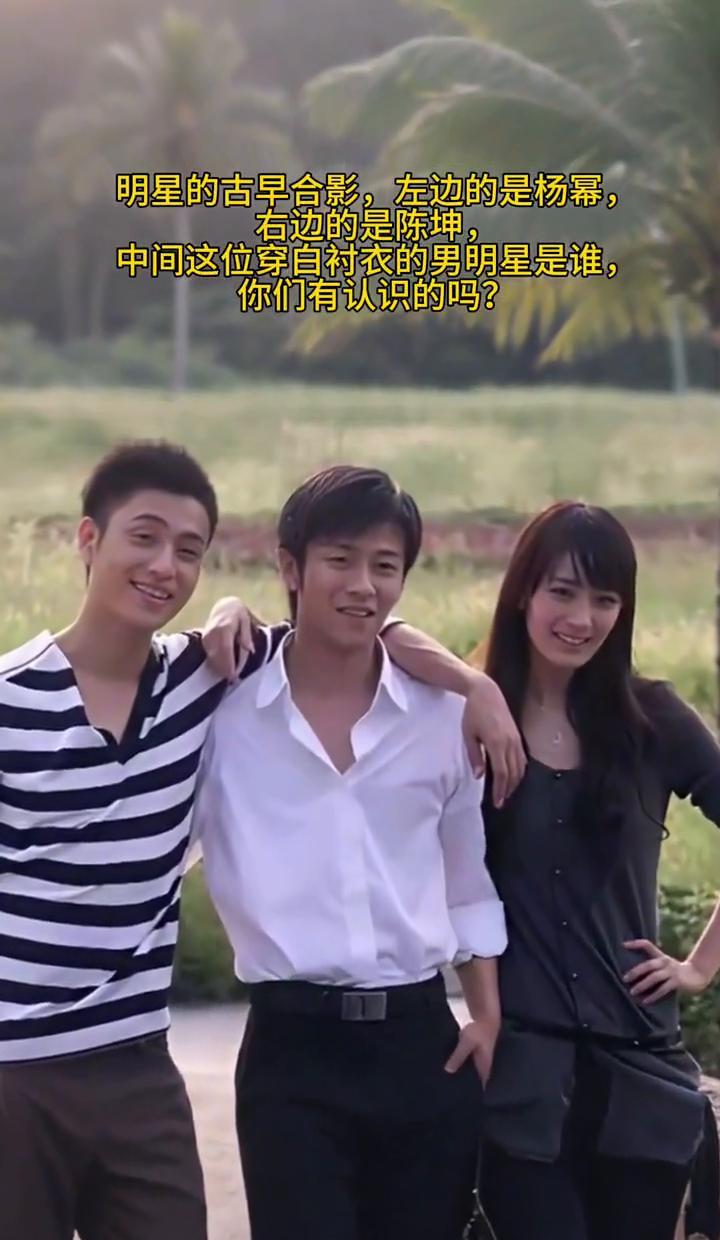 杨幂、胡歌、陈坤罕见同框照炸出！三人青涩站位，暴露娱乐圈最野蛮生存法则！20