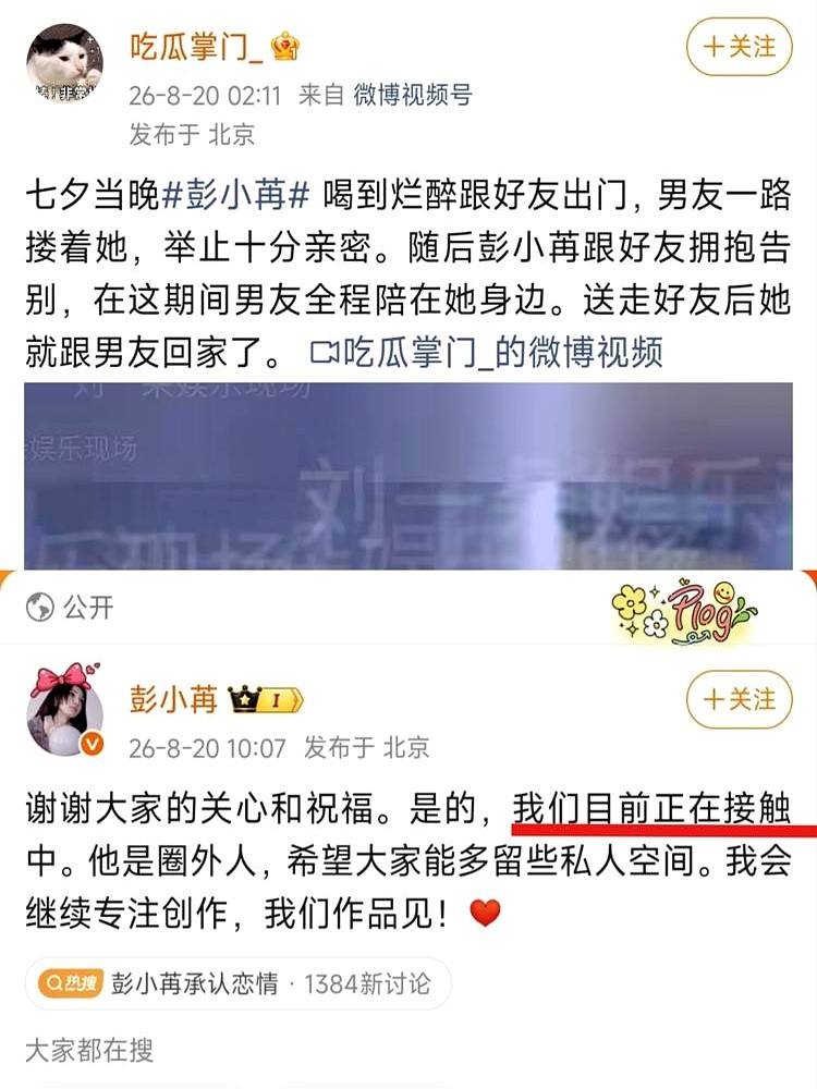 七夕夜被壮汉死死搂着腰同回住处，彭小苒这次连装都不装了。聚餐刚散场，男方的手就黏在她腰上，连跟朋友挥