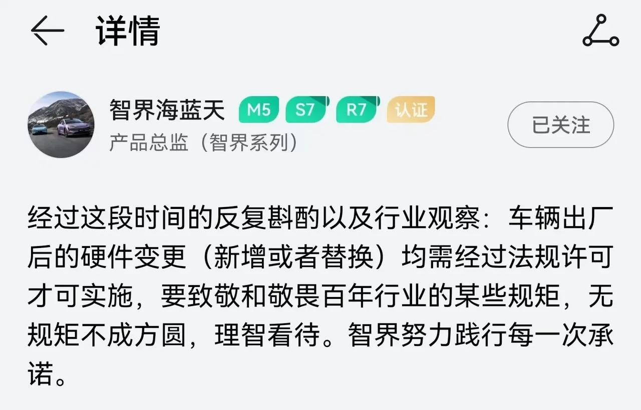 智界R7的硬件升级计划泡汤？规矩不能打破重新制定吗？那鸿蒙智行其他界升级也全部胎