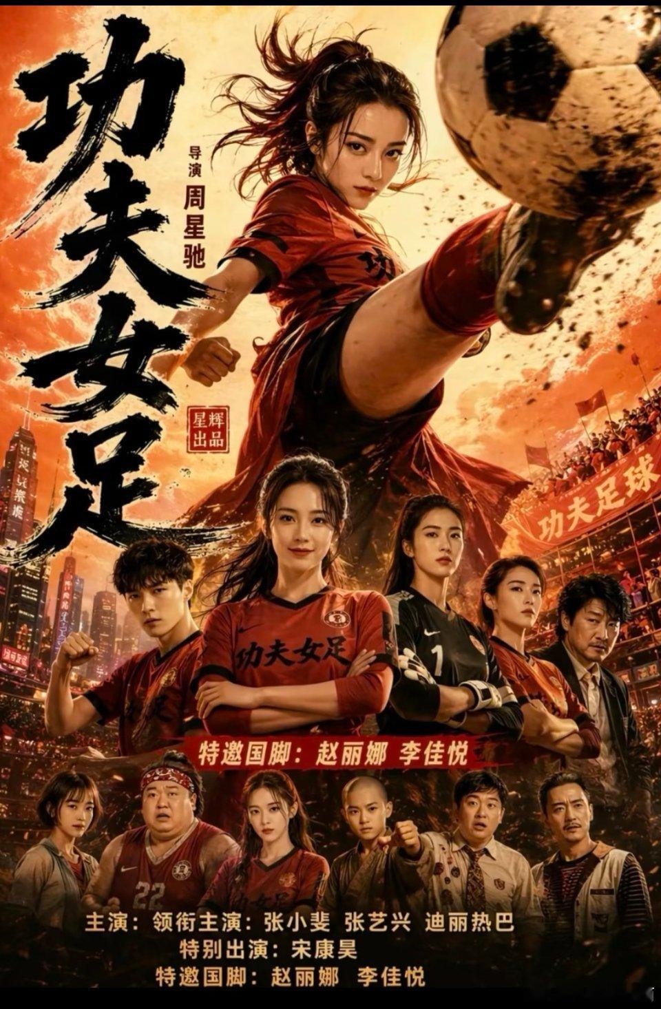 功夫女足遭盗摄周星驰新作《功夫女足》刚上映就遭遇大范围盗摄侵权，二手平台低价售卖