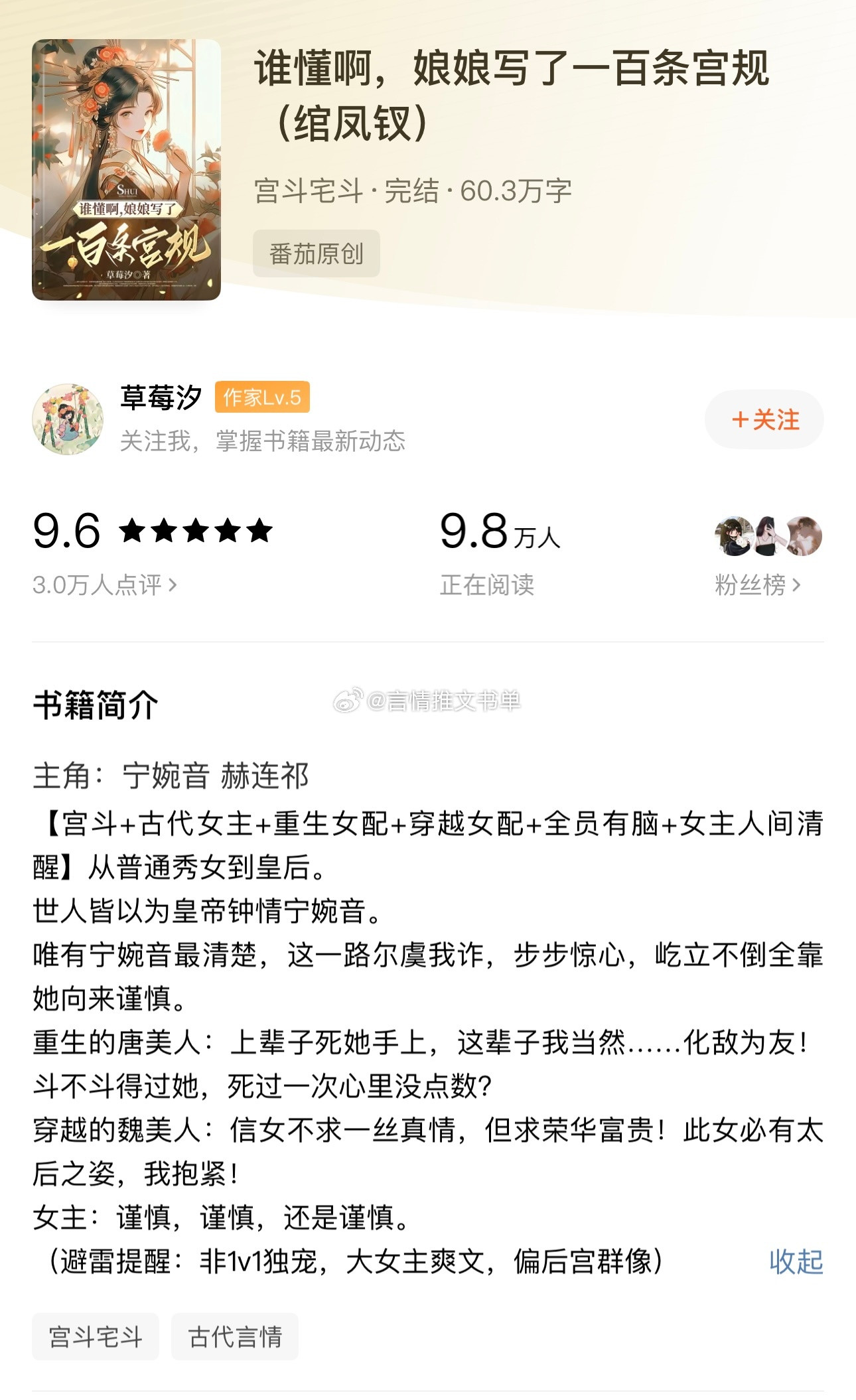 大女主爽文，偏后宫群像《谁懂啊，娘娘写了一百条宫规》草莓汐宫斗+古代女主+重生女