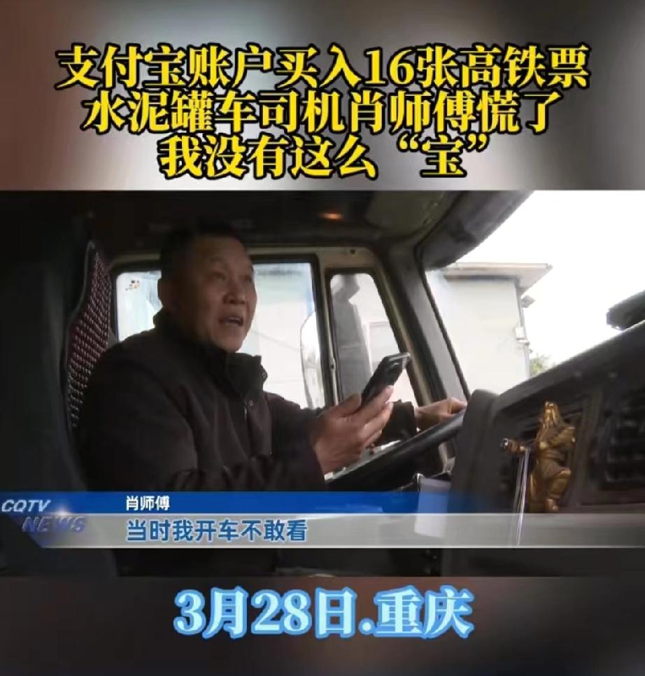 “没天理了！”重庆，男子的支付宝突然出现三笔大额交易，莫名其妙的被购买了16张高