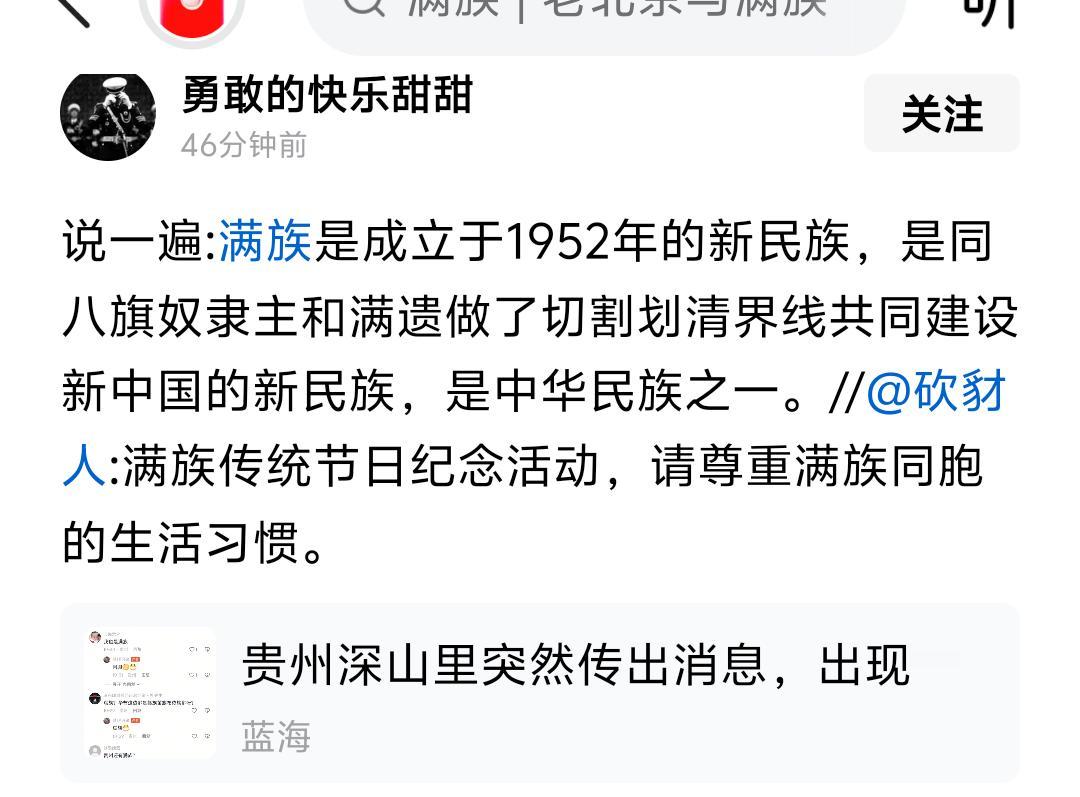 满族不是1952年成立的新民族。一个民族，是需要有民族文化传承及血脉延续的。并不