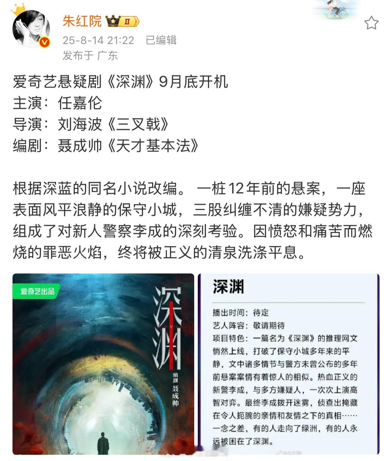 任嘉伦新剧9月开机，这是要闯悬疑赛道了，国超的演技让人很放心。​​​
