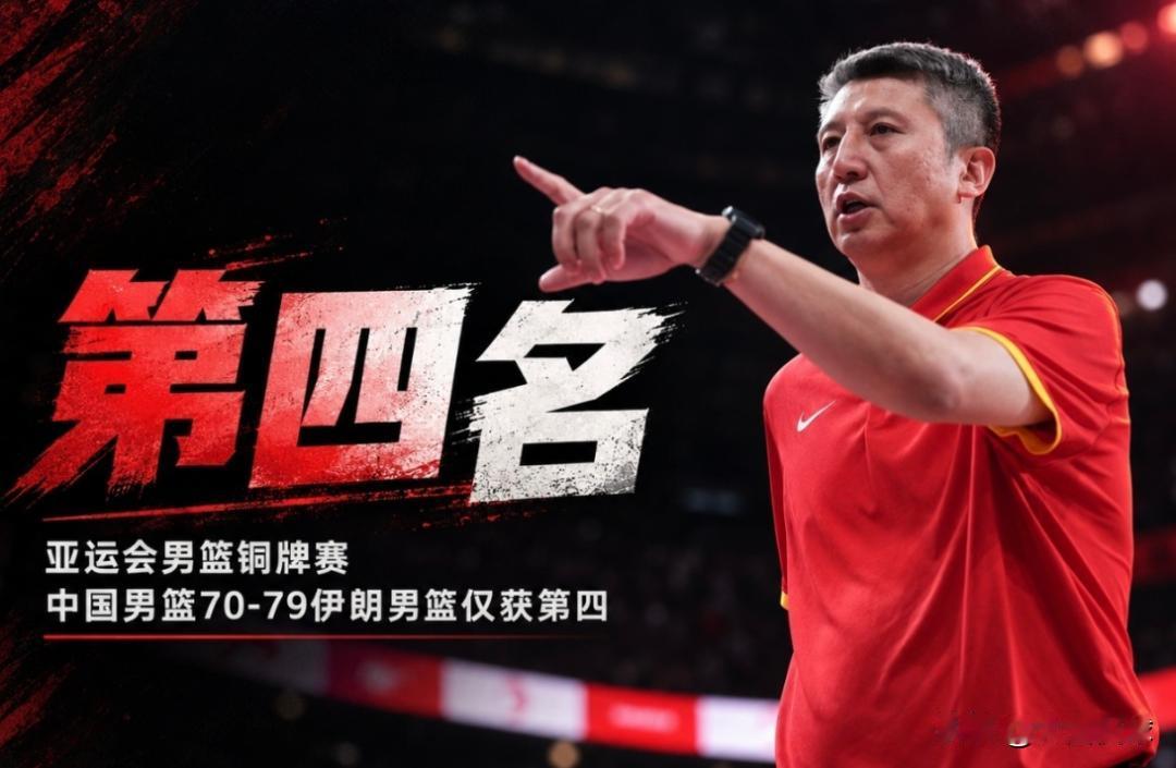 中国男篮负伊朗无缘铜牌，郭士强必须下课，呼吁换帅！新帅三选一亚运会铜牌战，中
