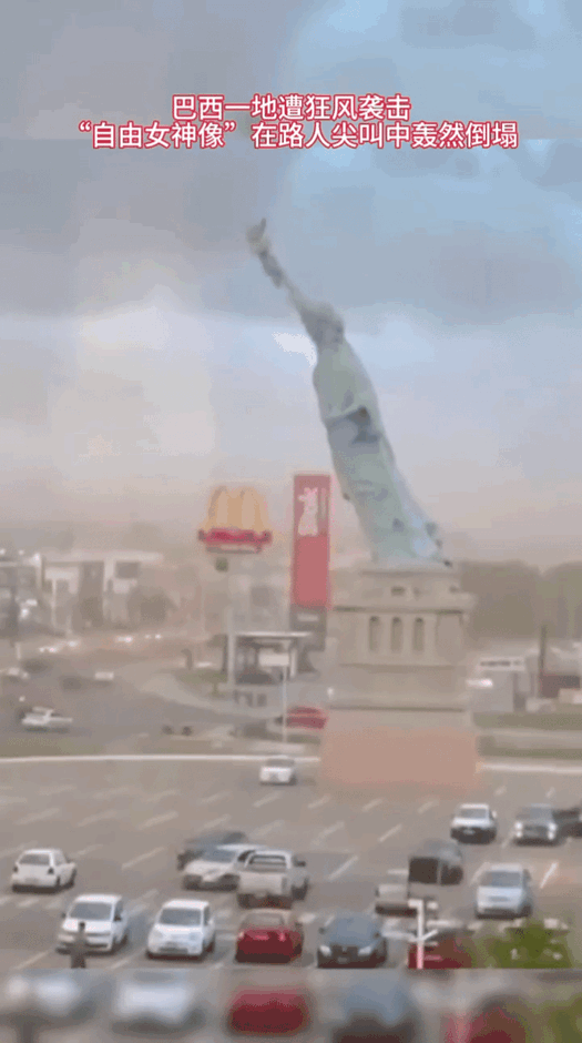 哦豁！自由女神，终于自由了，当地时间12月15日，巴西里约热内卢州瓜伊巴遭