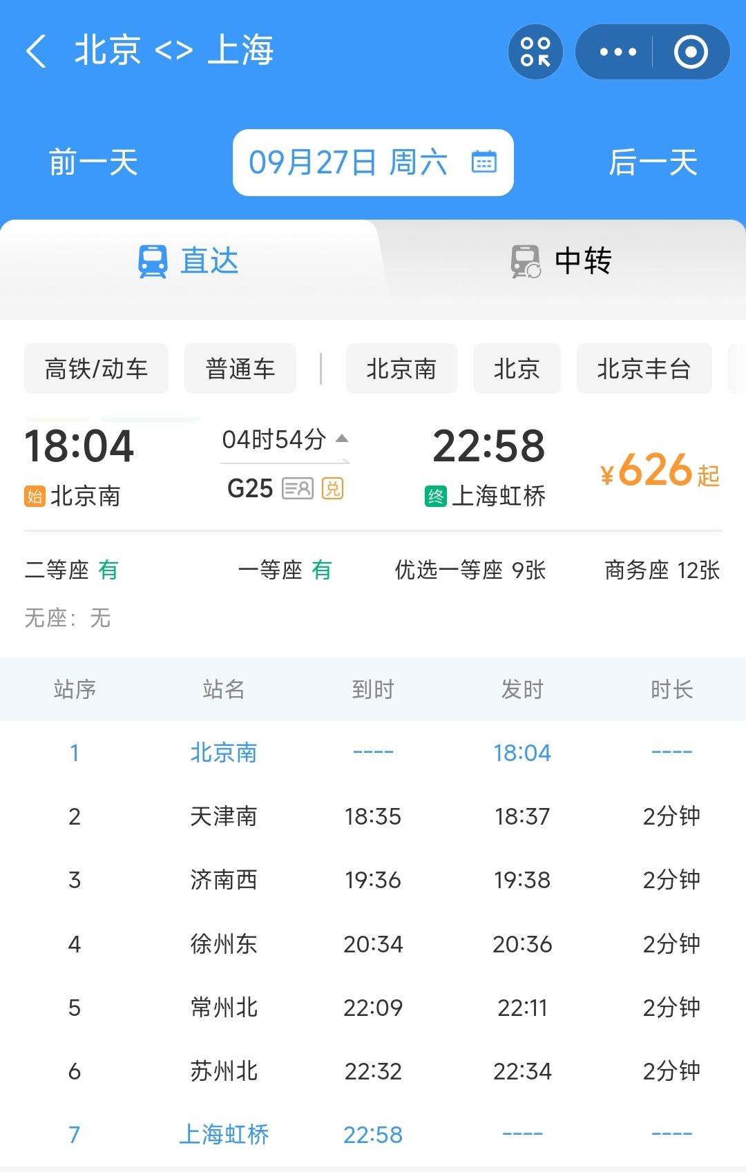 这乘坐北京到上海的G25次高铁列车有件事情困扰了我20多年，那就是为何路过南京南