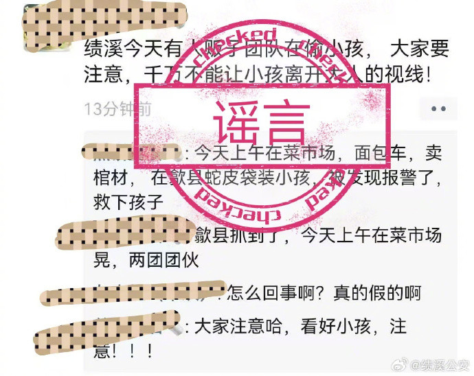 【#安徽绩溪有人贩子偷小孩系谣言#】#网民编造绩溪人贩子偷小孩被处罚#9月19