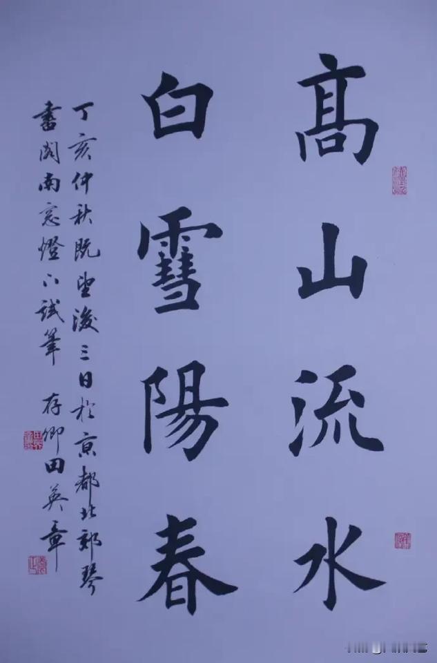 田英章的楷书,是不是缺点什么?缺点筋骨与变化