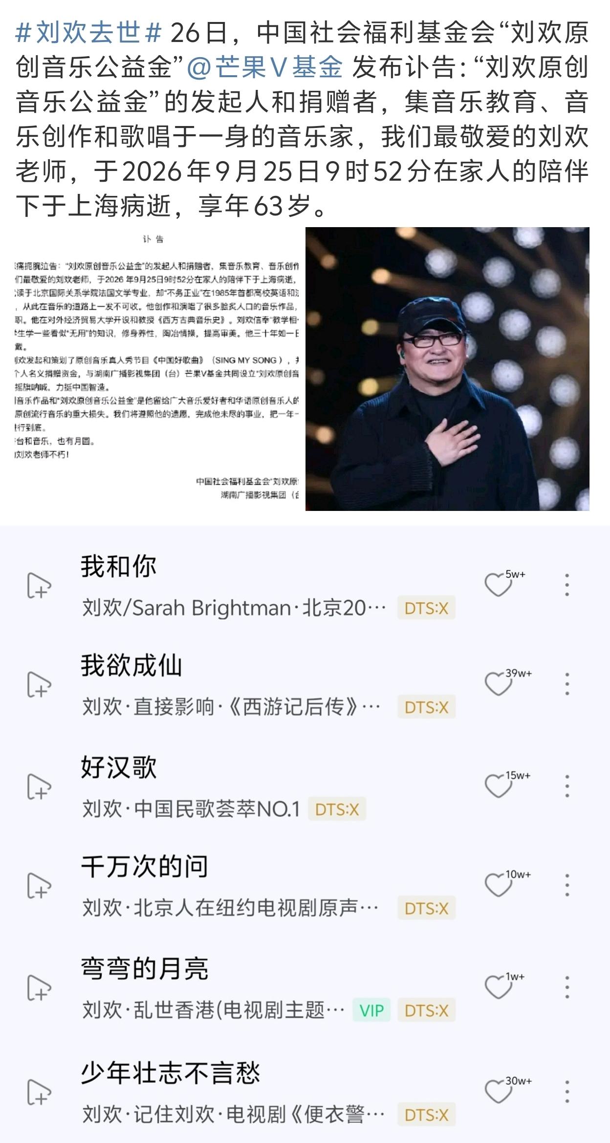 有一说一，刘欢老师逝世，他的这几首代表作，传唱度是什么级别？奥运歌曲《我和你》