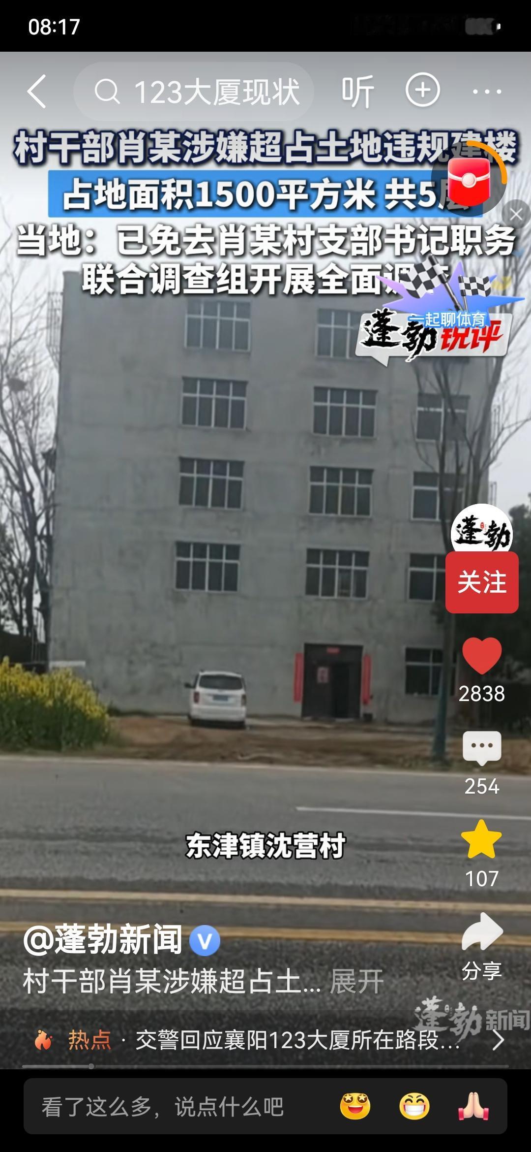 襄阳123大厦一定要查处出个123！一栋5层楼高，总面积1500平方米的大楼就