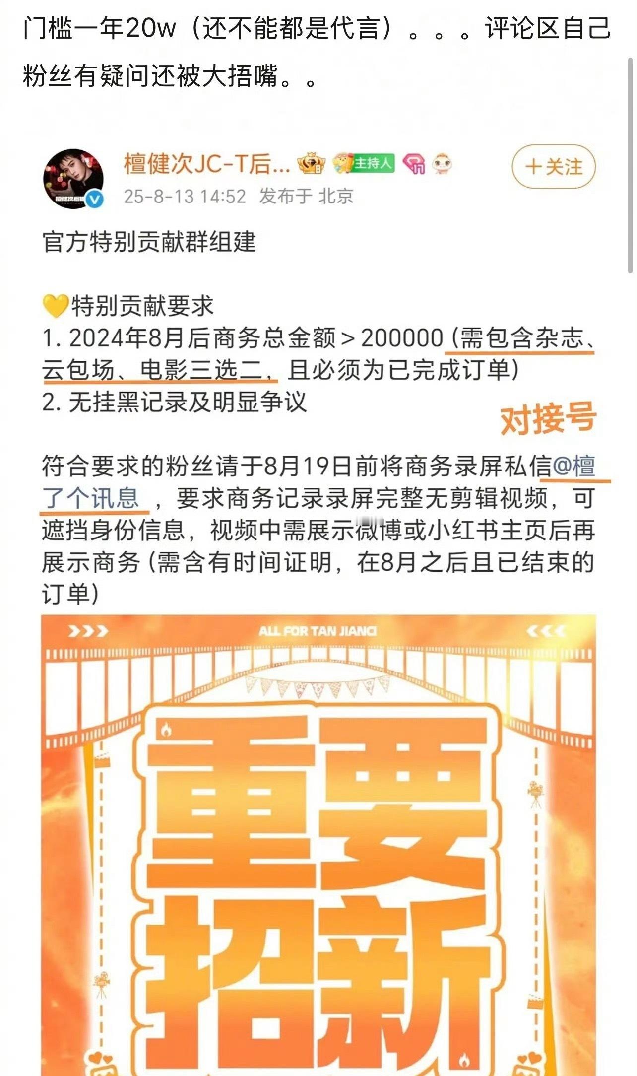檀健次后援会因入群问题道歉檀健次后援会发声明了，建群是粉丝自发行为，zy本人的