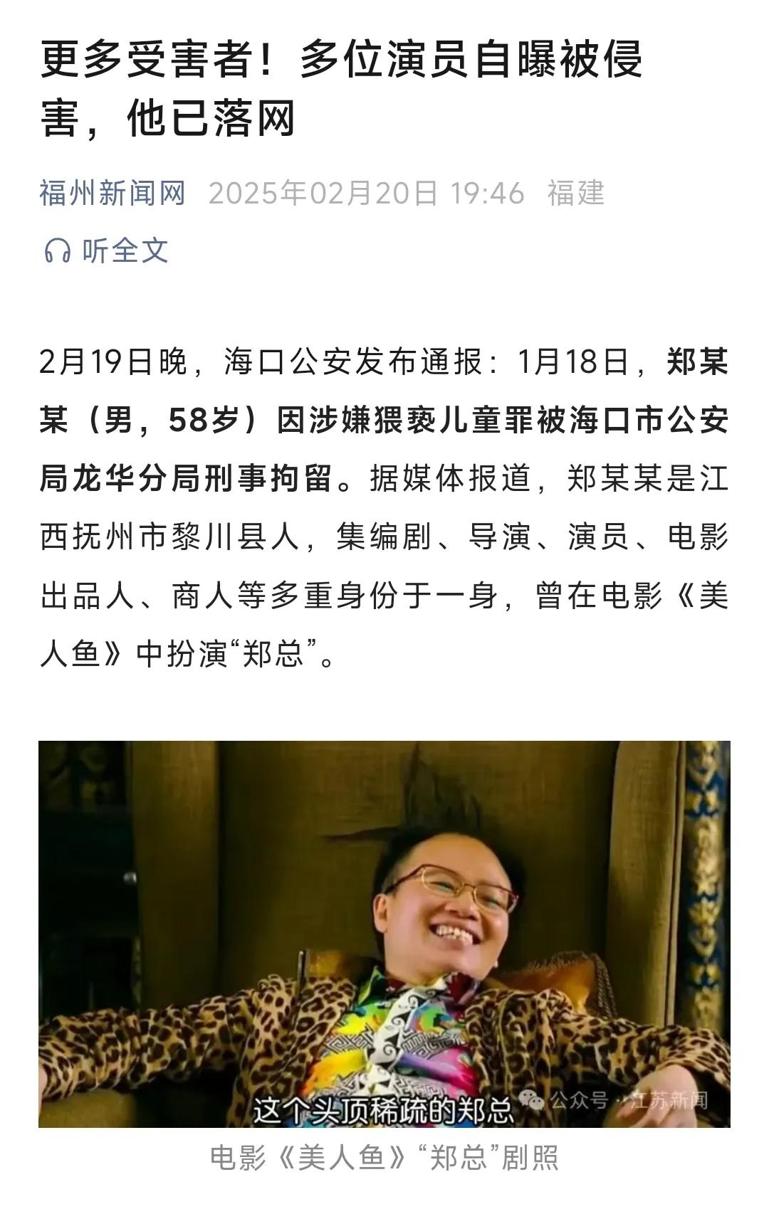 《美人鱼》“郑总”被捕，周星驰紧急辟谣2025年2月20日，娱乐圈传来一则令人