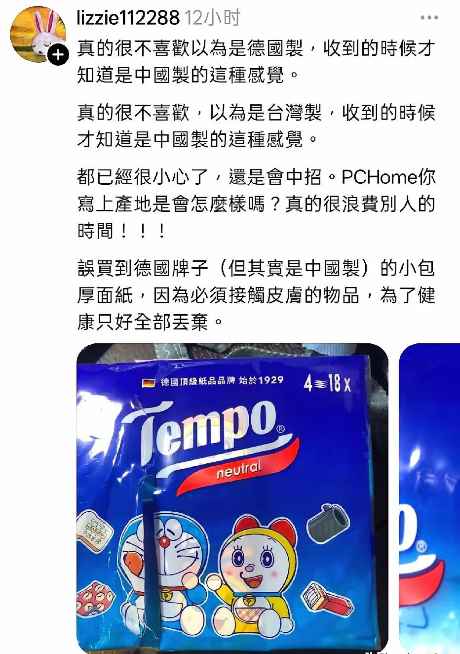 台湾网友:买到中国大陆制造的纸巾，为了健康，只好全部丢弃。别人买纸巾看质量、