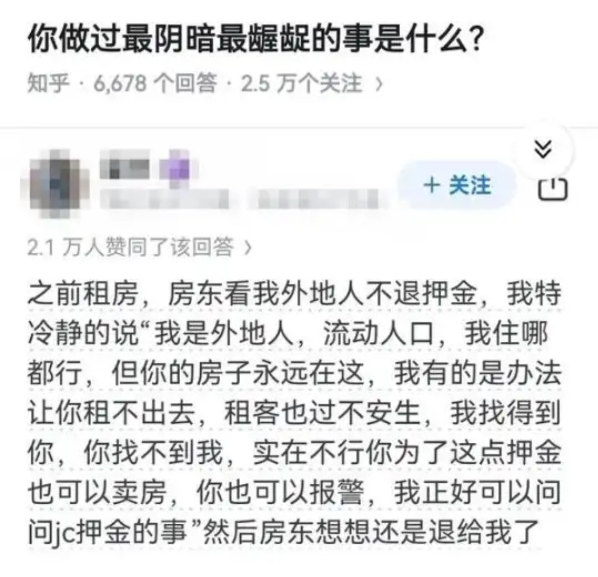 你做过最阴暗最龌龊的事是什么？​​​