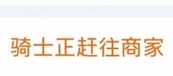 好诡异的淘宝闪购​​​