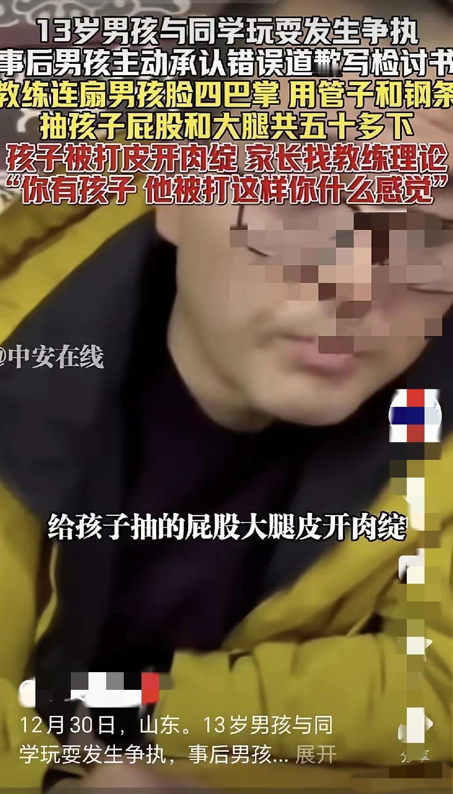 这不叫体罚，这是往死里打呀！山东，一13岁男孩和同学玩纸牌，俩人发生矛盾，互相打