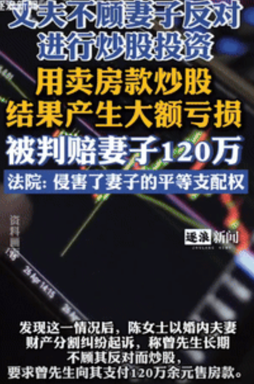 过于离谱！北京，一男子沉迷炒股，还偷偷用买房款来炒股，不料赔了不少钱，妻子知道后