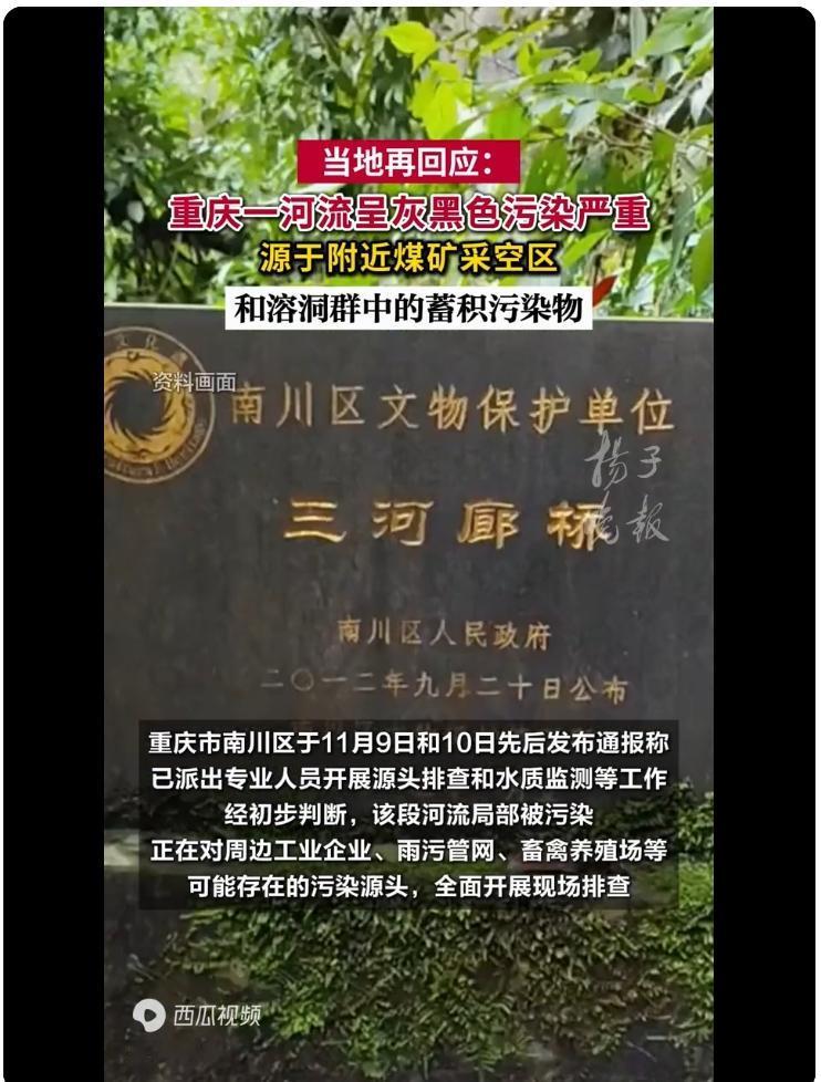南川“孝子河污染”的调查结果来了，非常意外——当地生态环境局通报：经“拉网式排查