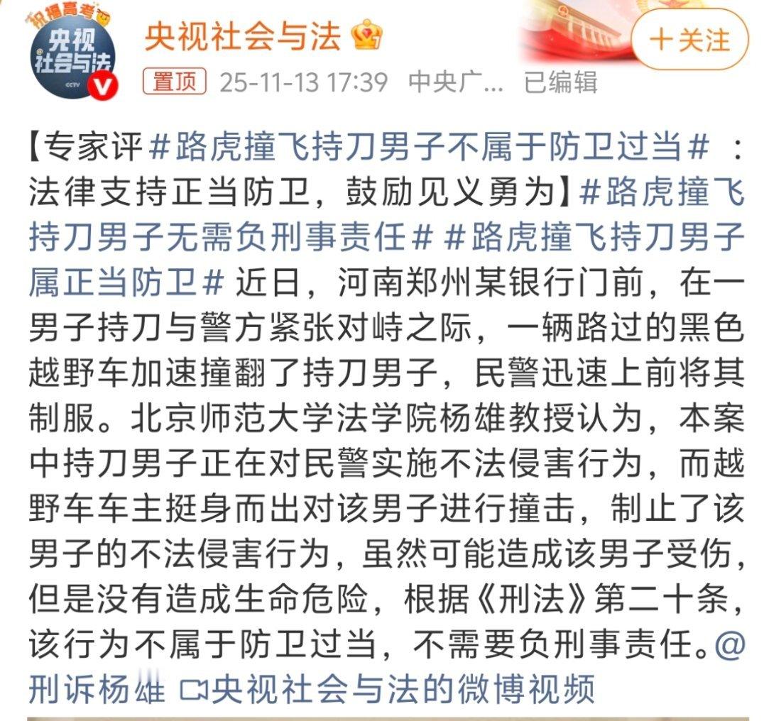 央视发声了，可以说是定论来了，大哥属实是有勇有谋了，这才对嘛，不让真的以后遇到事