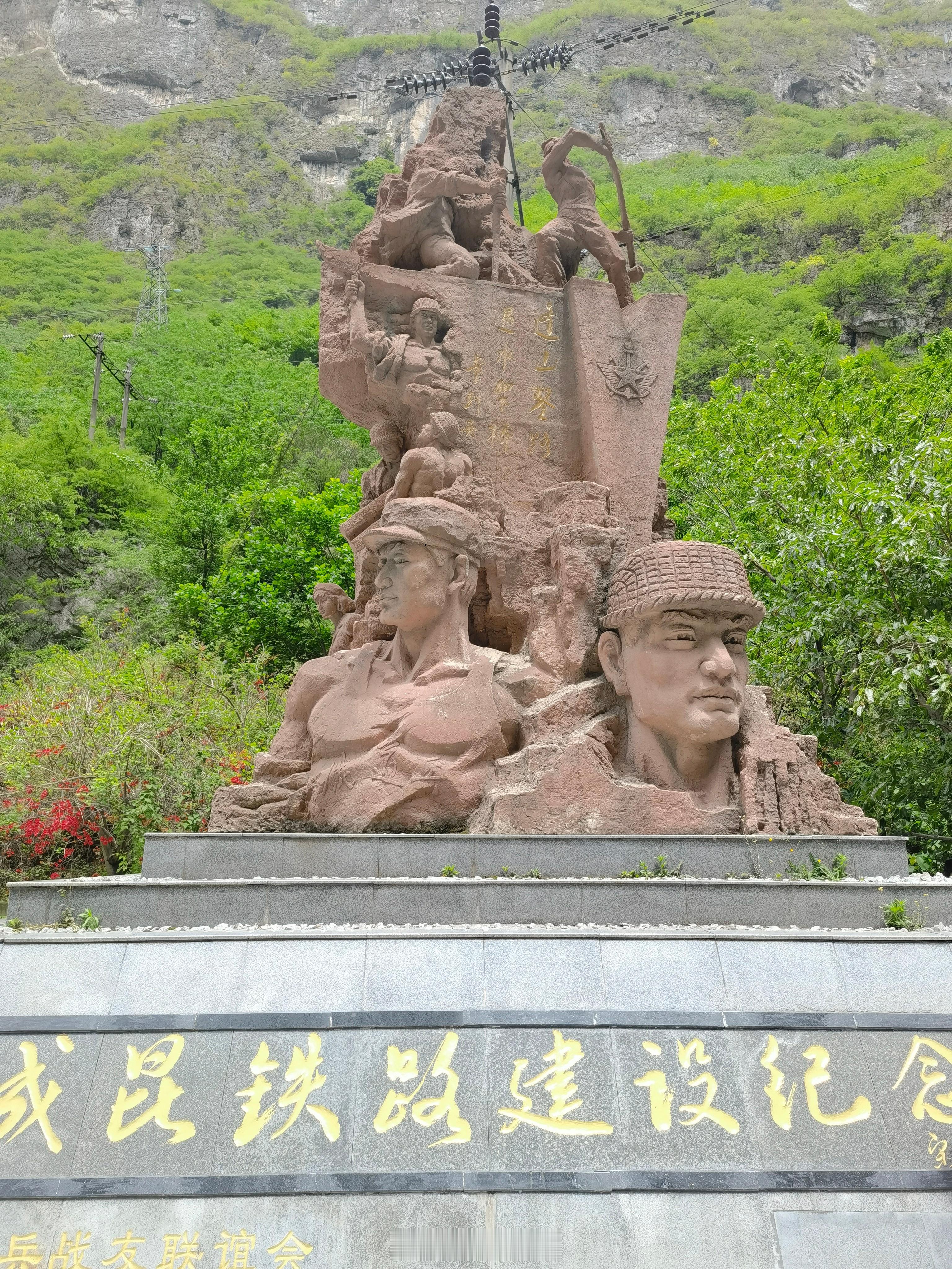 我心向往乐山乐山成昆铁路是铁道兵用血汗铸就的“地质博物馆”式铁路丰碑。这条穿越川