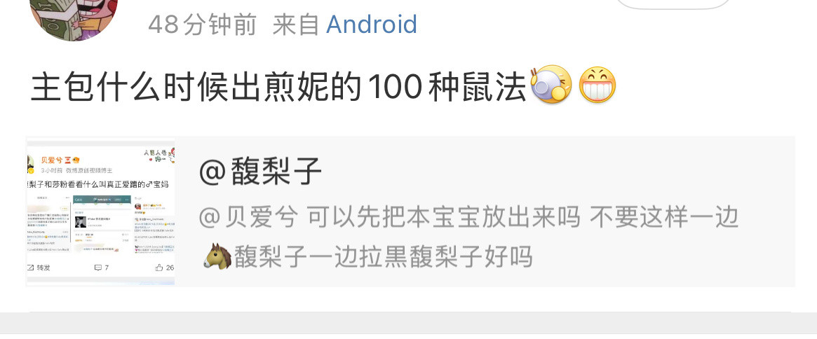 主包什么时候出煎妮的100种鼠法[大笑]