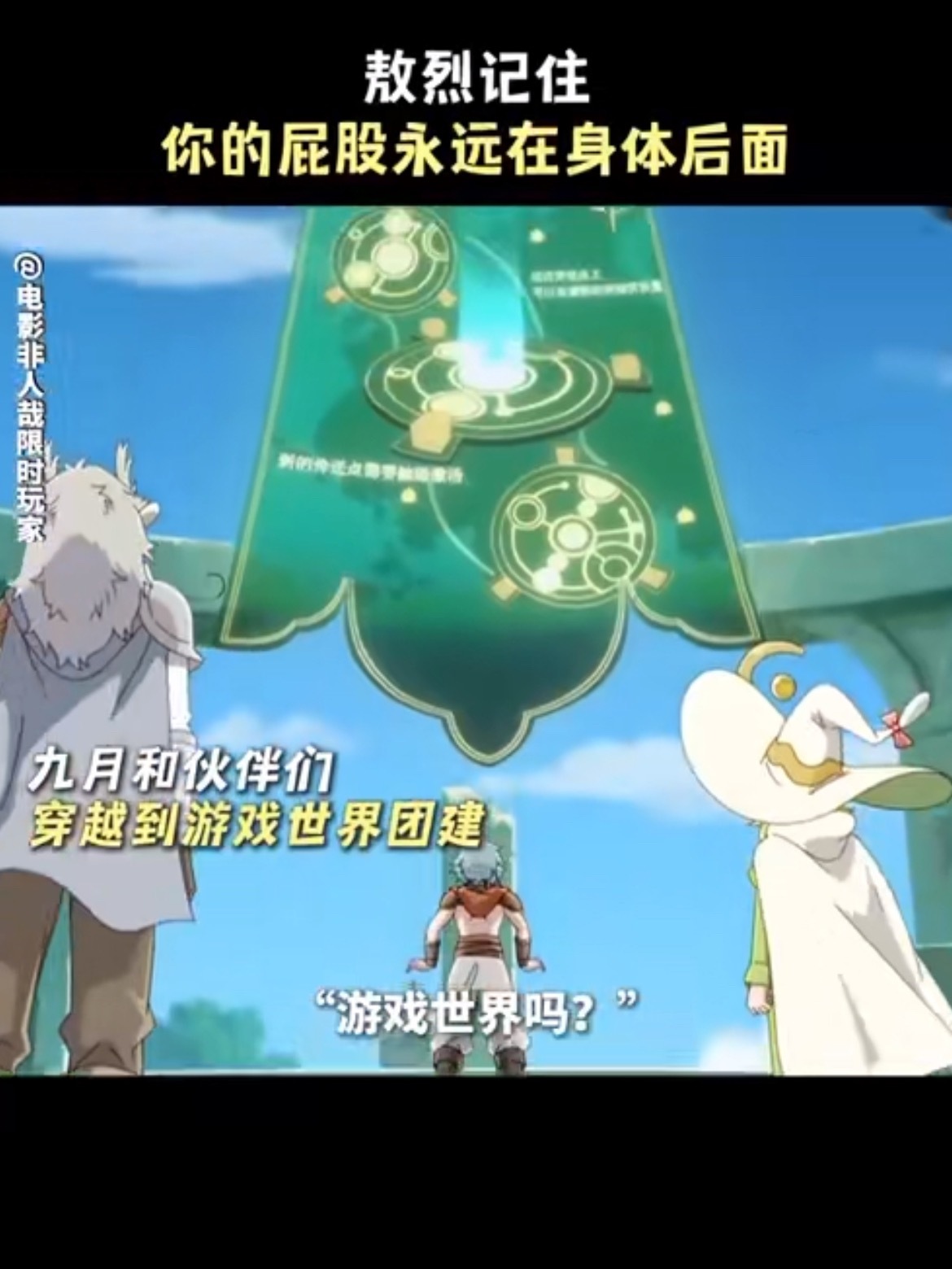 起猛了看到白龙马被游戏制裁了家人们，谁懂啊！看《非人哉：限时玩家》预告，敖烈进