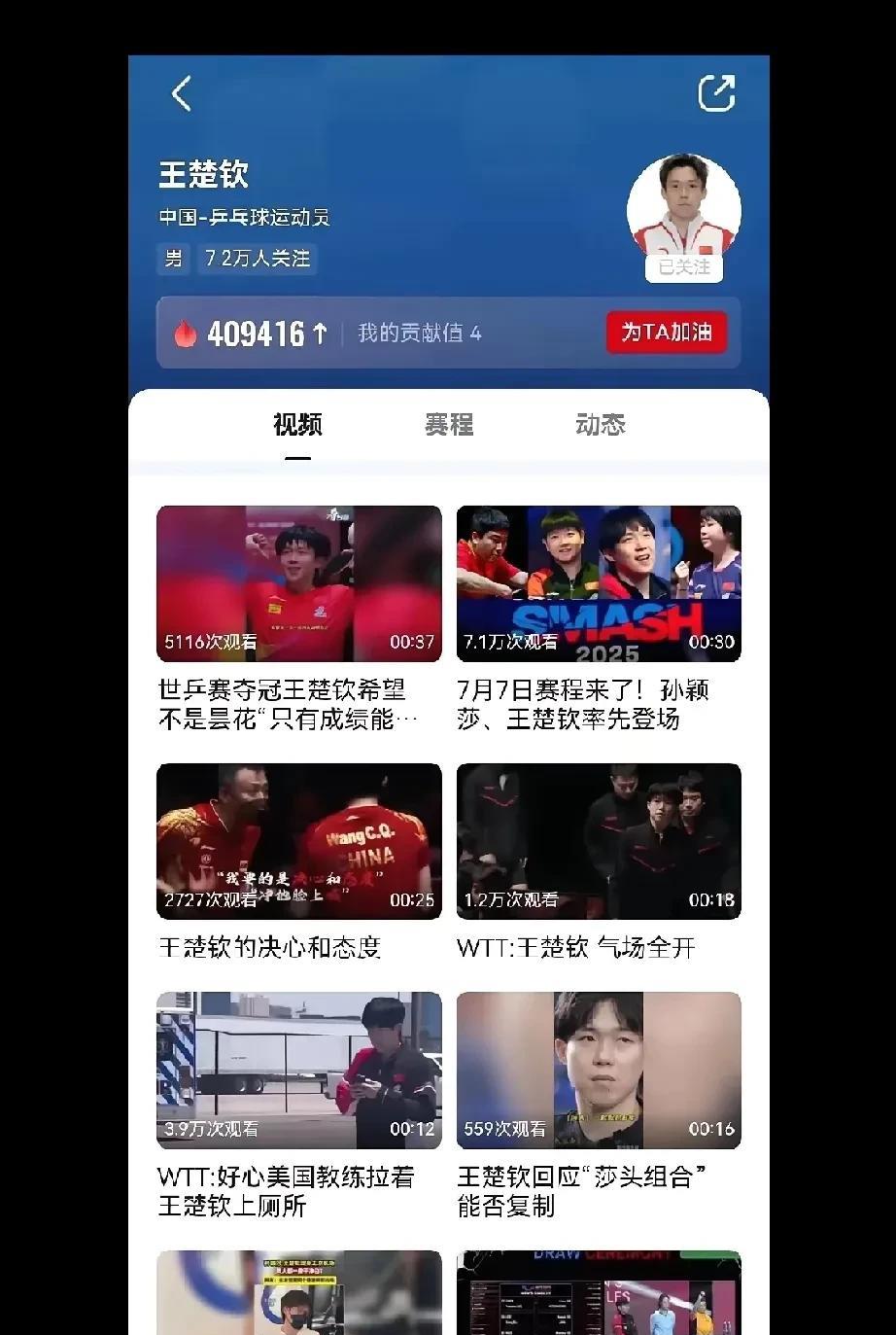 孙颖莎和王楚钦在央视频有独立账号了！不得了了，央妈的宠爱明晃晃！有兴趣的可以去