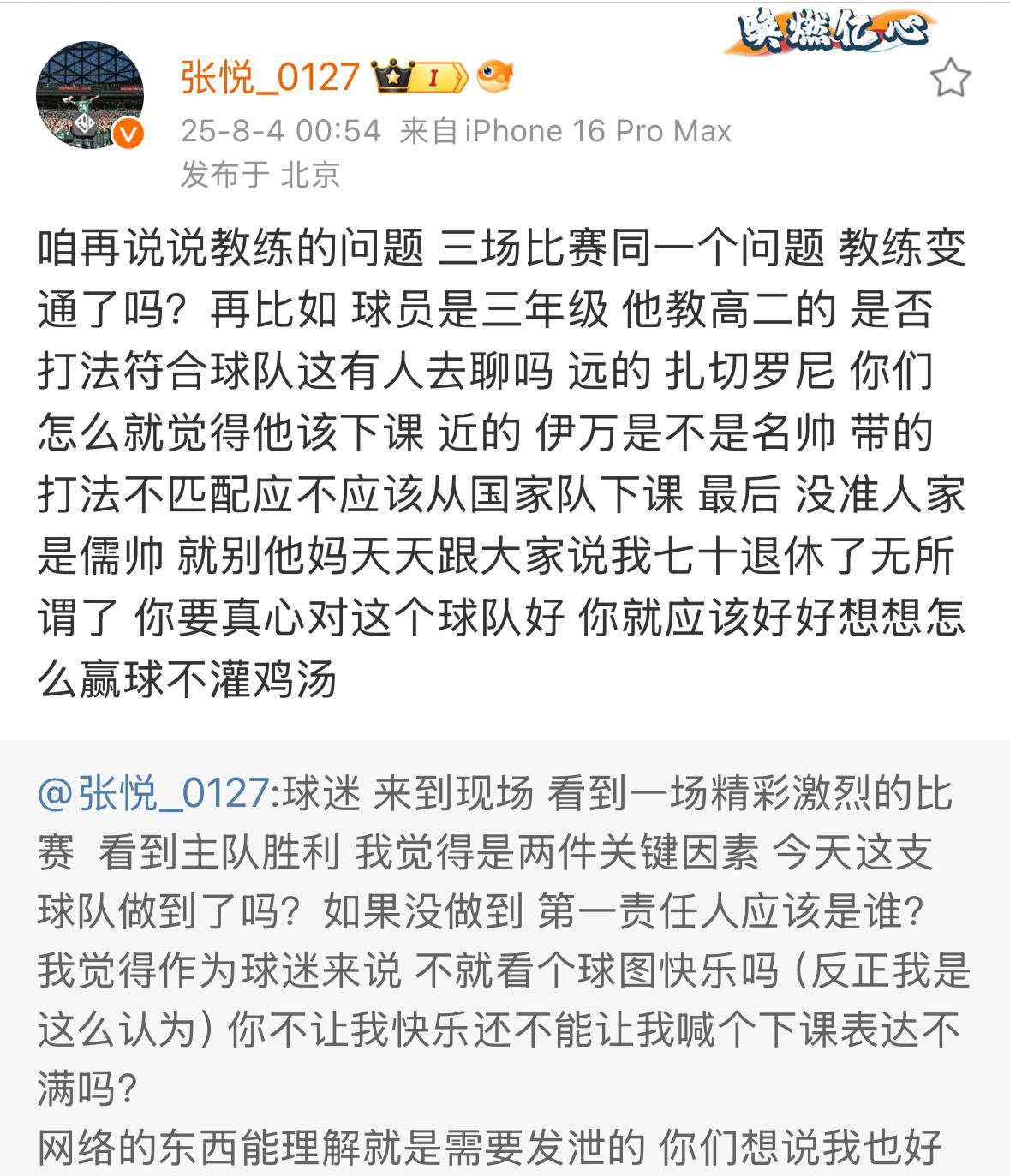 北京国安知名球迷张悦表示在球场上喊塞蒂恩下课并没有什么问题。这三场比赛，塞蒂恩根